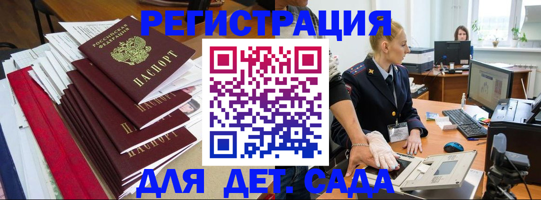 прописка для работы в Амурске