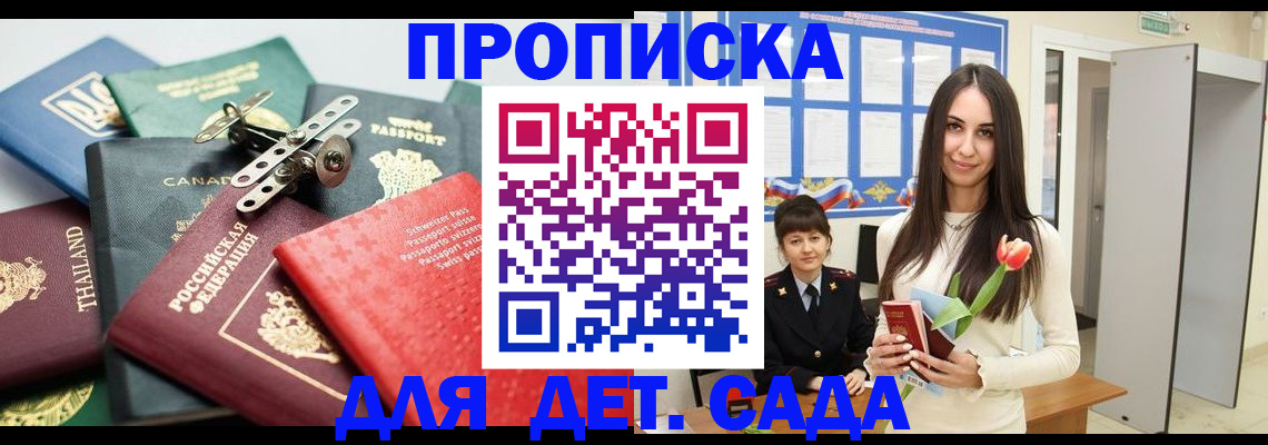 прописка гарантия в Амурске
